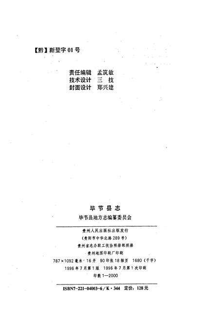 《毕节县志》.pdf电子版_贵州省志预览图2
