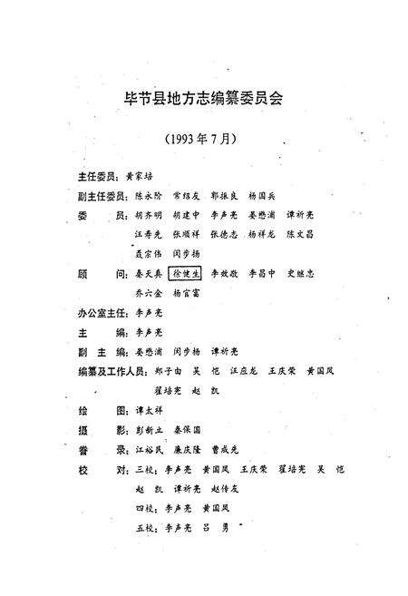 《毕节县志》.pdf电子版_贵州省志预览图3