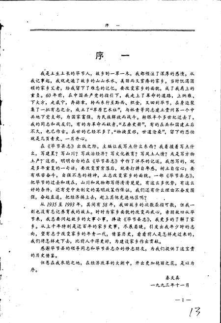 《毕节县志》.pdf电子版_贵州省志预览图4