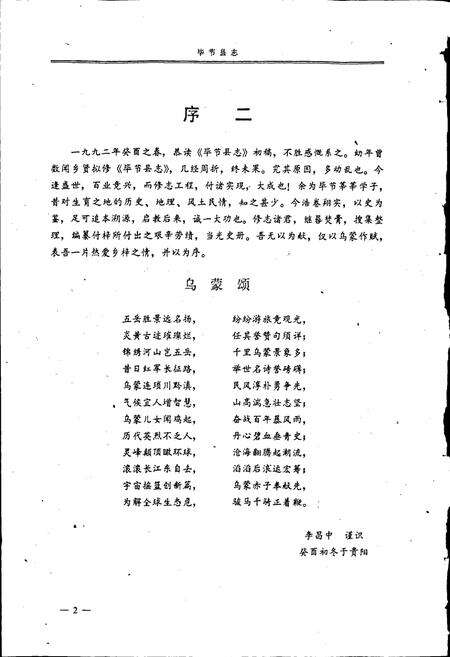 《毕节县志》.pdf电子版_贵州省志预览图5