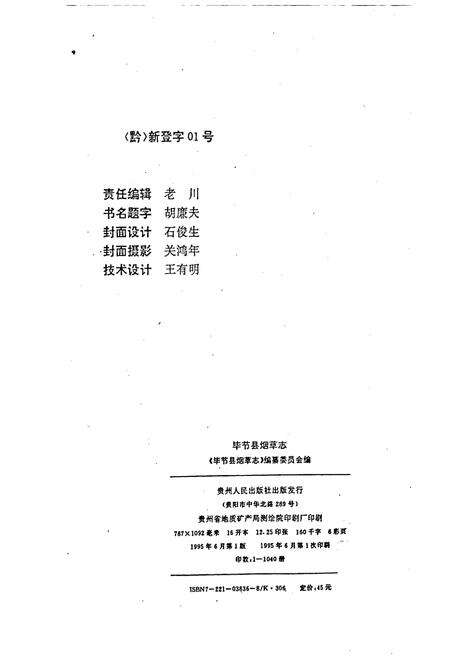 《毕节县烟草志》.pdf电子版_贵州省志预览图2