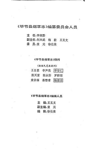 《毕节县烟草志》.pdf电子版_贵州省志预览图4