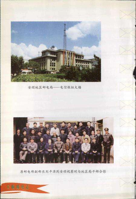 《安顺地区邮电志》.pdf电子版_贵州省志预览图4