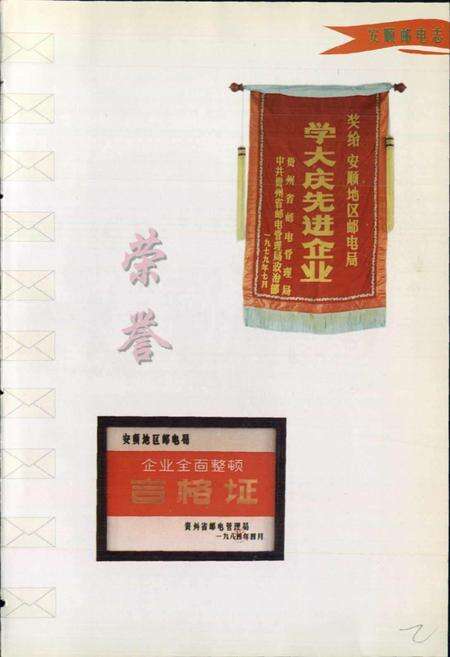 《安顺地区邮电志》.pdf电子版_贵州省志预览图5