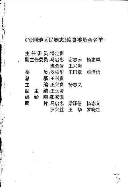 《安顺地区民族志》.pdf电子版_贵州省志预览图3