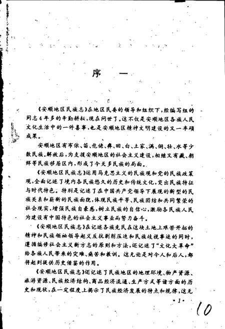 《安顺地区民族志》.pdf电子版_贵州省志预览图4