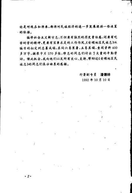 《安顺地区民族志》.pdf电子版_贵州省志预览图5