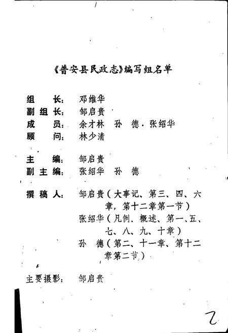 《普安县民政志》.pdf电子版_贵州省志预览图2