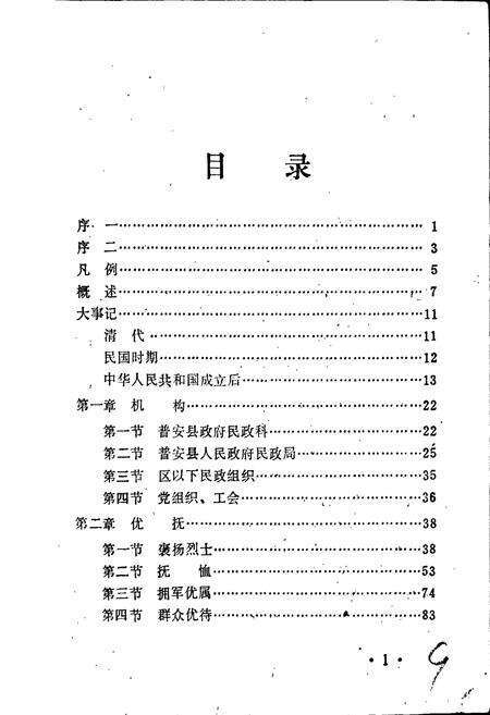 《普安县民政志》.pdf电子版_贵州省志预览图3