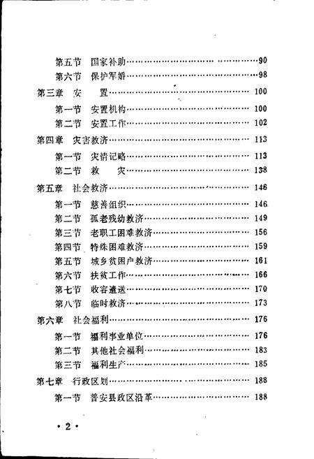 《普安县民政志》.pdf电子版_贵州省志预览图4