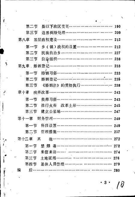 《普安县民政志》.pdf电子版_贵州省志预览图5