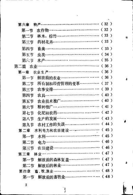 《三角乡志》.pdf电子版_贵州省志预览图3