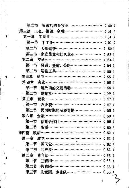 《三角乡志》.pdf电子版_贵州省志预览图4