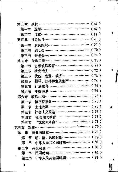 《三角乡志》.pdf电子版_贵州省志预览图5