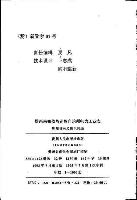 《黔西南州电力工业志》.pdf电子版_贵州省志预览图2