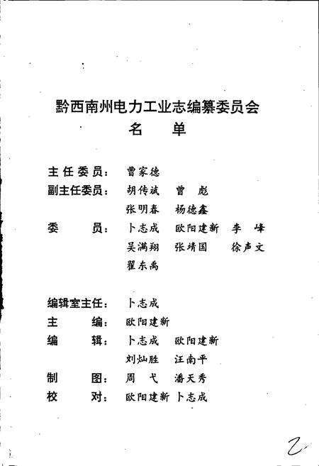 《黔西南州电力工业志》.pdf电子版_贵州省志预览图3