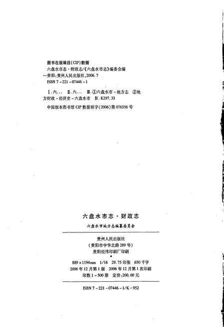 《六盘水市志 财政志》.pdf电子版_贵州省志预览图2