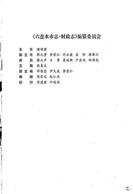 《六盘水市志 财政志》.pdf电子版_贵州省志预览图3