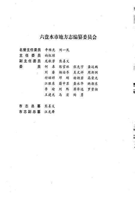 《六盘水市志 财政志》.pdf电子版_贵州省志预览图4