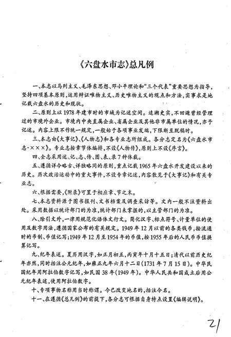 《六盘水市志 财政志》.pdf电子版_贵州省志预览图5