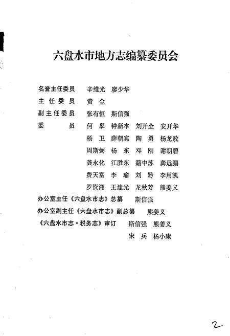 《六盘水市志 税务志》.pdf电子版_贵州省志预览图3