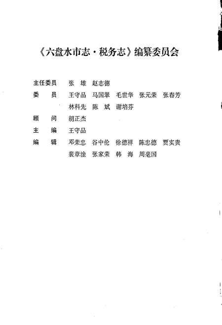 《六盘水市志 税务志》.pdf电子版_贵州省志预览图4