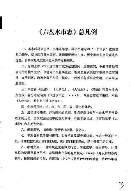 《六盘水市志 税务志》.pdf电子版_贵州省志预览图5