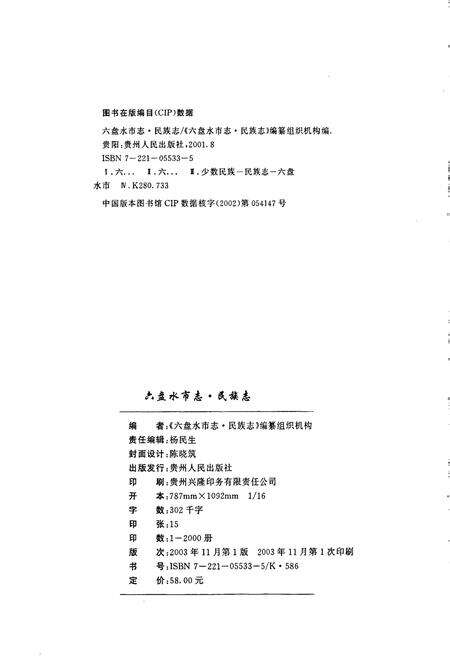 《六盘水市志 民族志》.pdf电子版_贵州省志预览图2