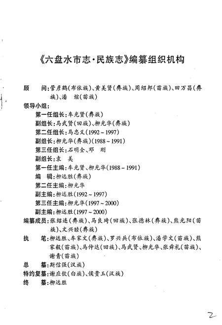 《六盘水市志 民族志》.pdf电子版_贵州省志预览图3