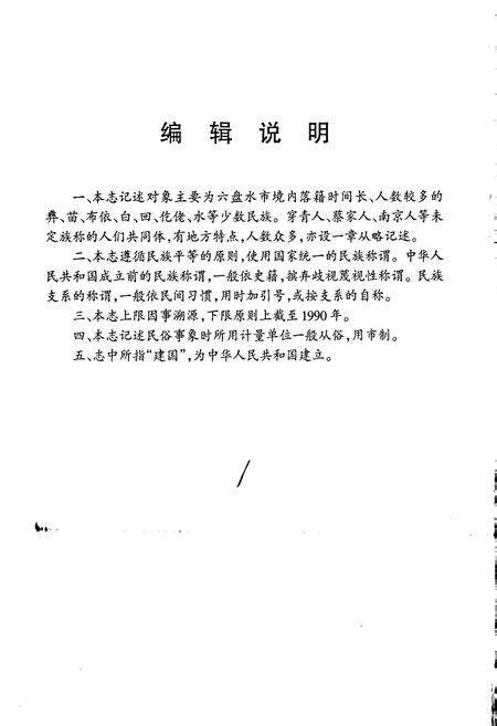 《六盘水市志 民族志》.pdf电子版_贵州省志预览图4