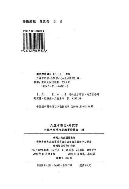 《六盘水市志 外贸志》.pdf电子版_贵州省志预览图2