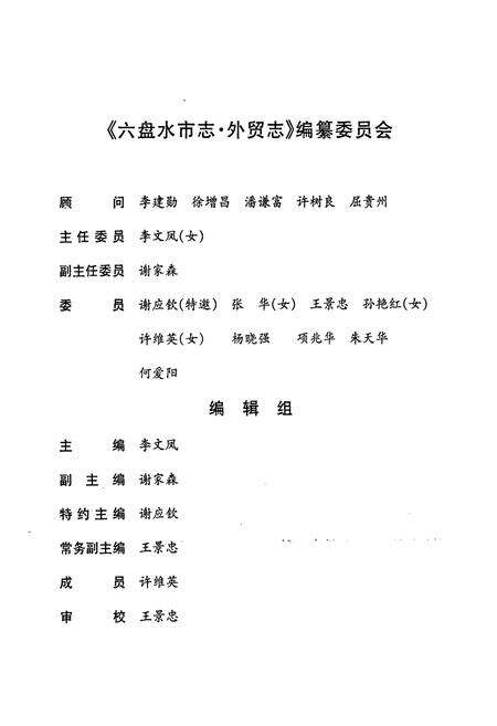 《六盘水市志 外贸志》.pdf电子版_贵州省志预览图4