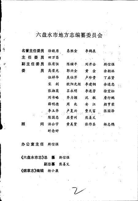 《六盘水市志 烟草志》.pdf电子版_贵州省志预览图3