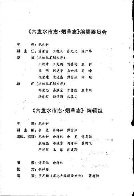 《六盘水市志 烟草志》.pdf电子版_贵州省志预览图4