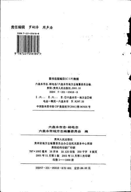 《六盘水市志 邮电志》.pdf电子版_贵州省志预览图2