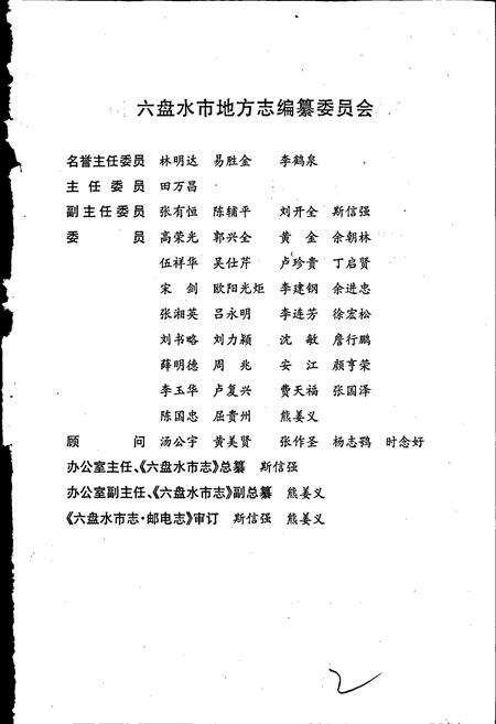 《六盘水市志 邮电志》.pdf电子版_贵州省志预览图3