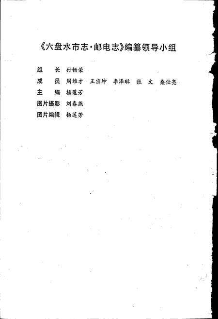 《六盘水市志 邮电志》.pdf电子版_贵州省志预览图4