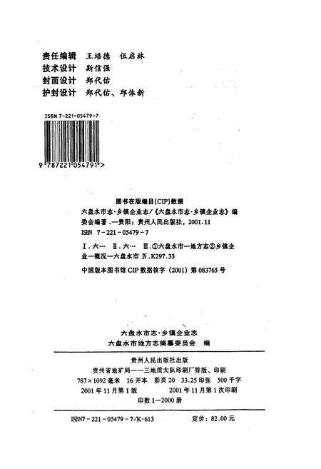 《六盘水市志 乡镇企业志》.pdf电子版_贵州省志预览图2