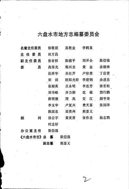 《六盘水市志 乡镇企业志》.pdf电子版_贵州省志预览图3