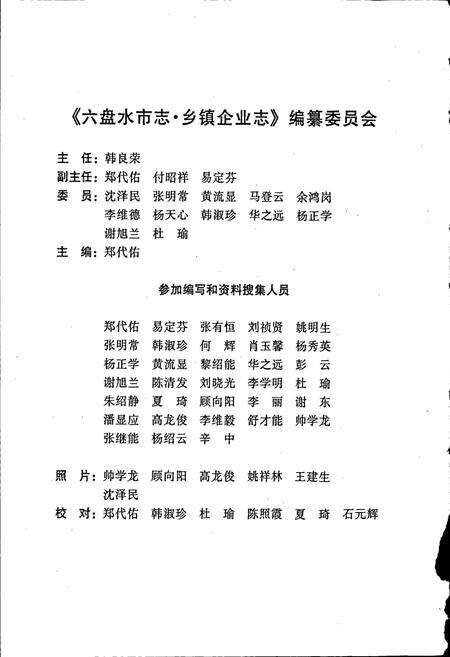 《六盘水市志 乡镇企业志》.pdf电子版_贵州省志预览图4