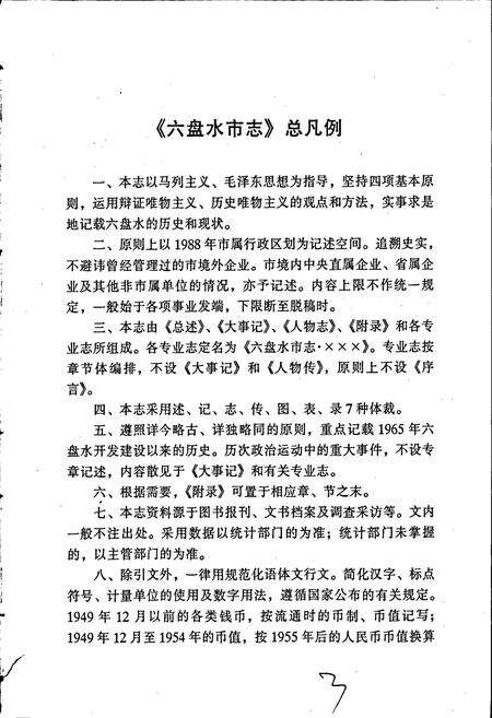 《六盘水市志 乡镇企业志》.pdf电子版_贵州省志预览图5