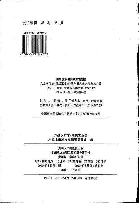 《六盘水市志 煤炭工业志》.pdf电子版_贵州省志预览图2