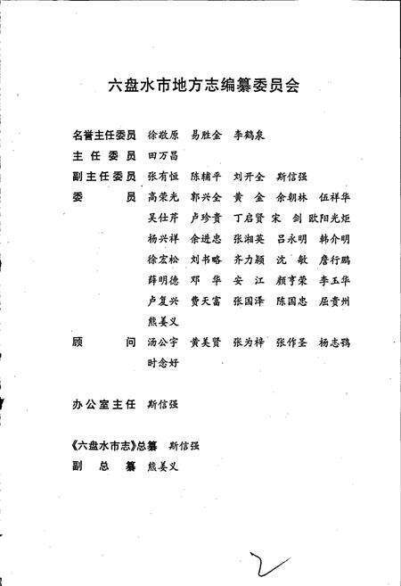 《六盘水市志 煤炭工业志》.pdf电子版_贵州省志预览图3