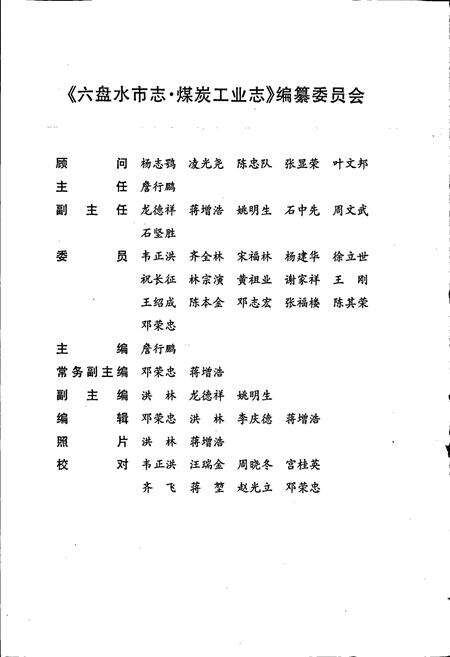 《六盘水市志 煤炭工业志》.pdf电子版_贵州省志预览图4