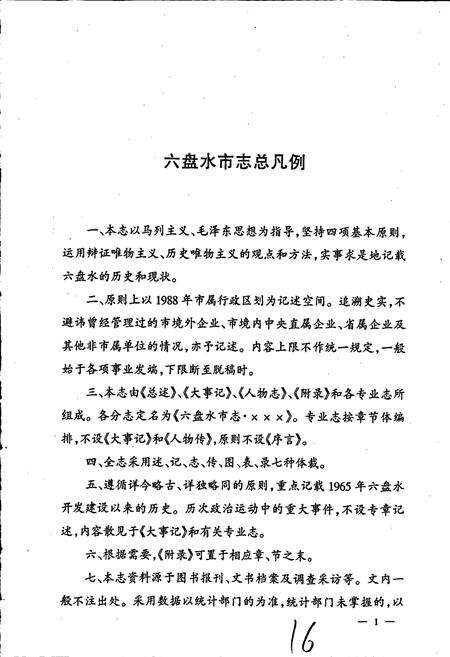 《六盘水市志 煤炭工业志》.pdf电子版_贵州省志预览图5