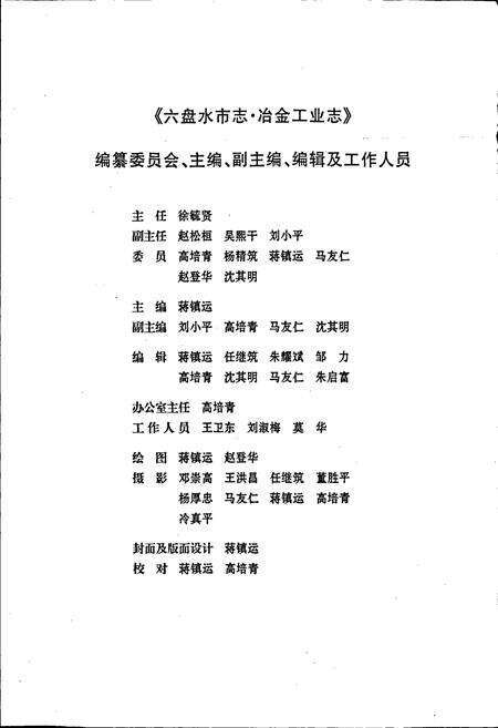 《六盘水市志 冶金工业志》.pdf电子版_贵州省志预览图3