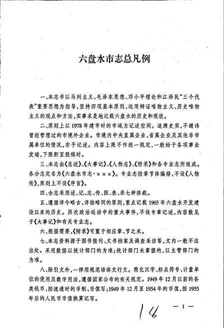 《六盘水市志 冶金工业志》.pdf电子版_贵州省志预览图4