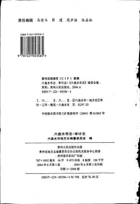 《六盘水市志 审计志》.pdf电子版_贵州省志预览图2