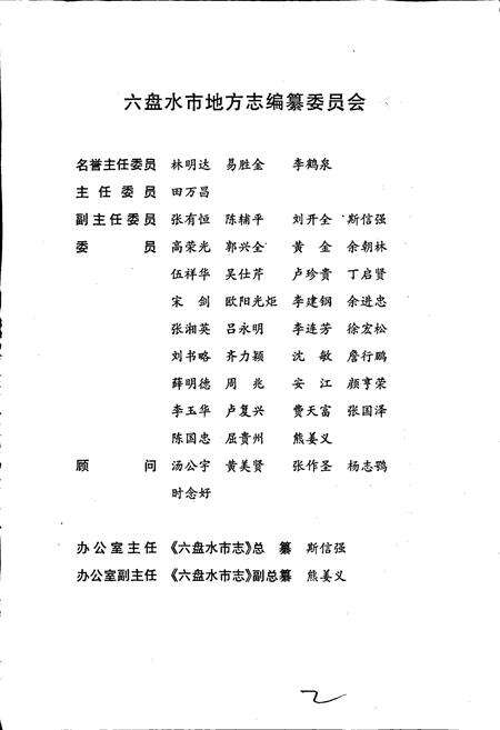 《六盘水市志 审计志》.pdf电子版_贵州省志预览图3