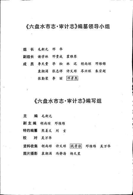 《六盘水市志 审计志》.pdf电子版_贵州省志预览图5